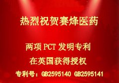 热烈祝贺永盈会两项PCT发明专利在英国获得授权